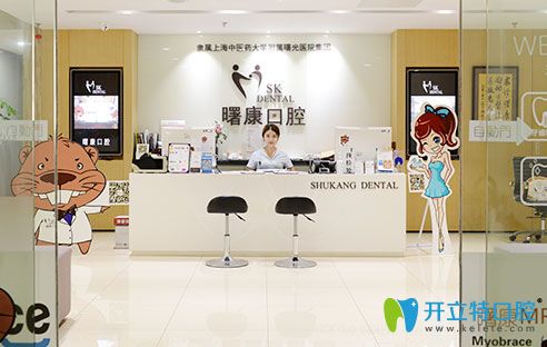 <!--<i data=20240703-sp></i>-->曙康口腔門診部