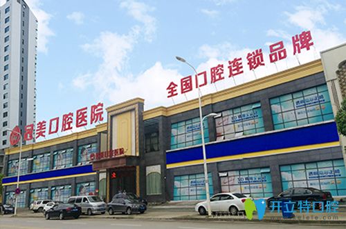 武漢冠美口腔外景 武漢冠美口腔外景