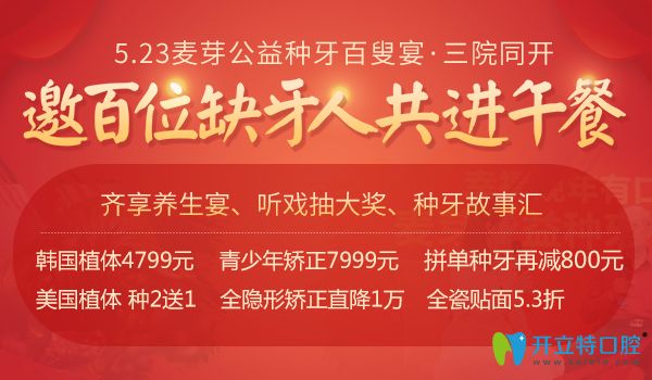 深圳麥芽5月種植牙優(yōu)惠
