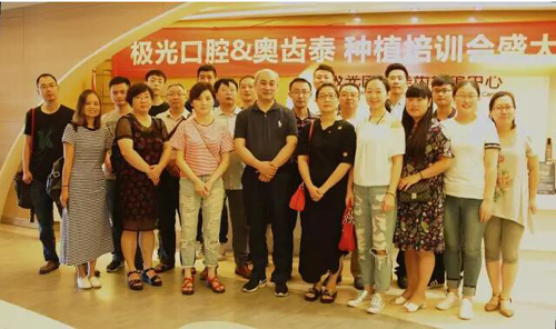 成都極光口腔攜手韓國奧齒泰種植培訓(xùn)會(huì)盛大開啟