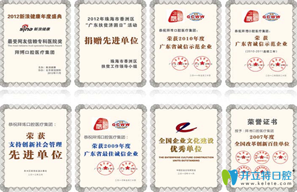 拜博口腔所榮獲榮譽(yù) 拜博口腔所榮獲榮譽(yù)