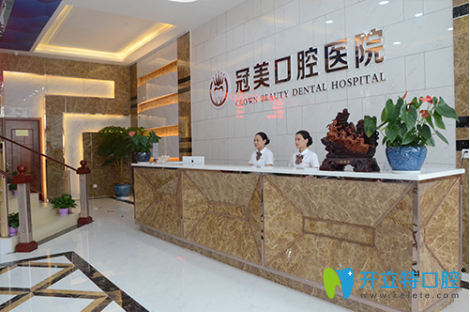 武漢冠美口腔前臺