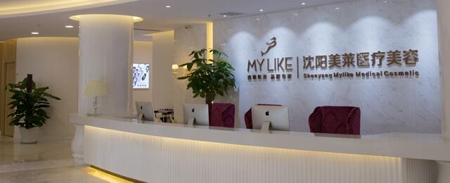 沈陽(yáng)美萊口腔中心