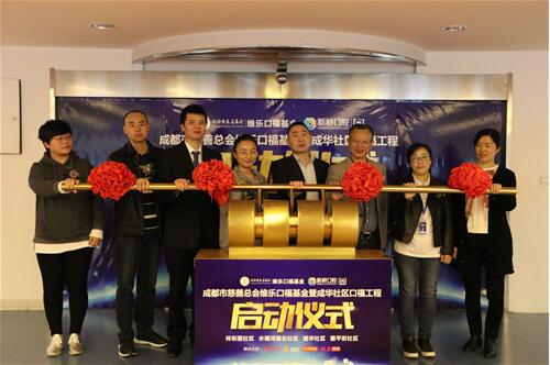 成都市慈善總會(huì)維樂口?；鹬迫毖佬迯?fù)援助