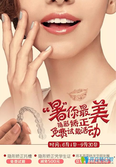 南京雅康口腔2025暑假隱形矯正優(yōu)惠活動(dòng)
