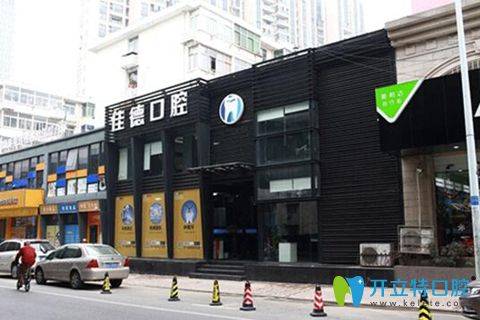 合肥佳德口腔外景 合肥佳德口腔外景