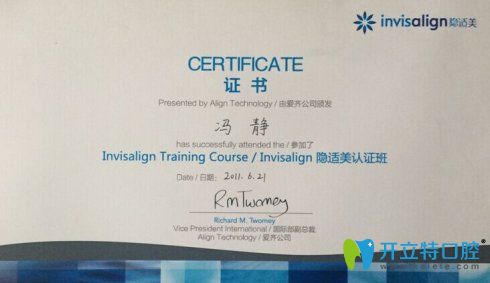 馮靜獲得隱適美矯正證書 馮靜獲得隱適美矯正證書
