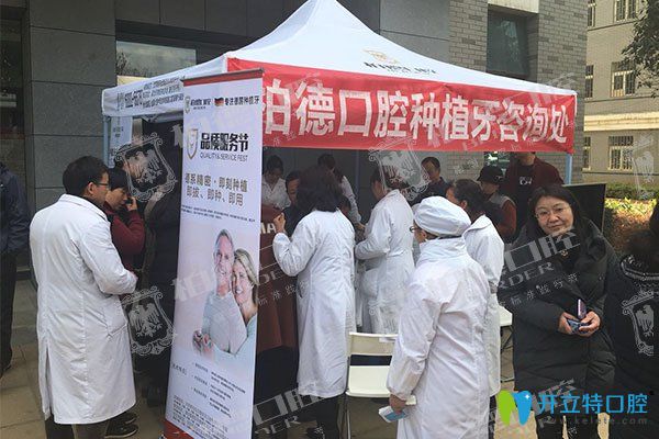 柏德口腔在活動現(xiàn)場進行口腔義診