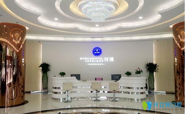 沈陽(yáng)拜博(原拜爾)口腔