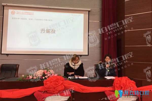 柏德口腔昆明連鎖院長丹妮拉(德籍)為大家?guī)砜谇唤】抵v座