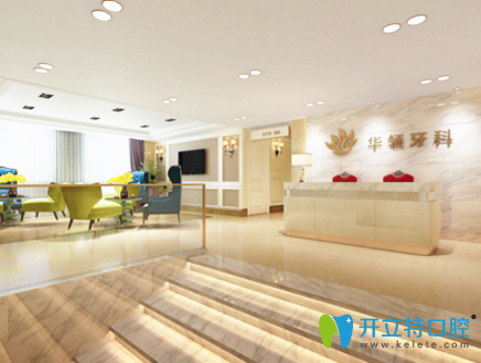 鄭州華領(lǐng)牙科前臺 鄭州華領(lǐng)牙科前臺