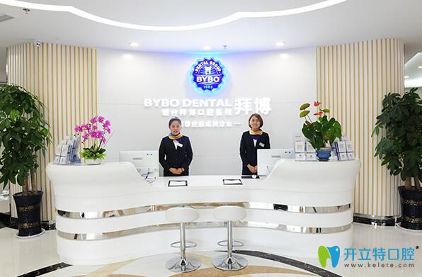 煙臺(tái)拜博口腔