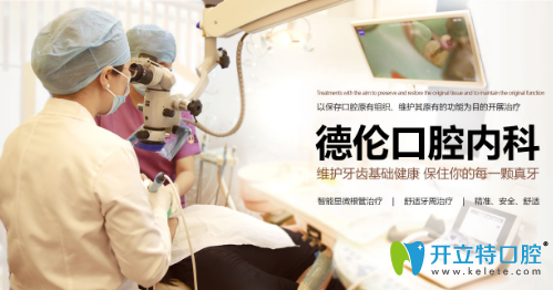 廣州德倫口腔口腔內(nèi)科 廣州德倫口腔口腔內(nèi)科