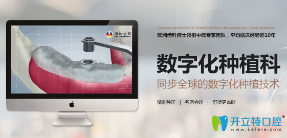 廣州德倫口腔數(shù)字化種植科 廣州德倫口腔數(shù)字化種植科