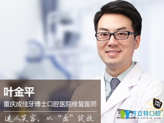 重慶成佳牙博士口腔醫(yī)院 葉金平