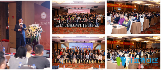 廣州德倫口腔學(xué)術(shù)峰會(huì) 廣州德倫口腔學(xué)術(shù)峰會(huì)