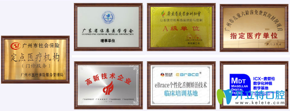 廣州德倫口腔榮譽(yù)證書 廣州德倫口腔榮譽(yù)證書