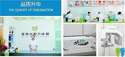揚(yáng)州菲特口腔門診引進(jìn)設(shè)備