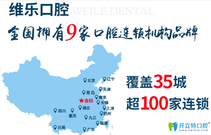 維樂口腔機構地區(qū)分布圖