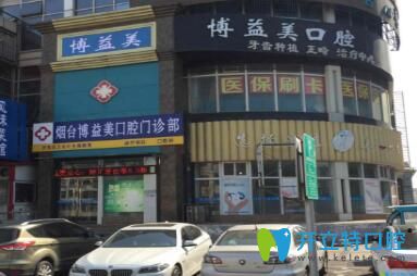 博益美口腔大門