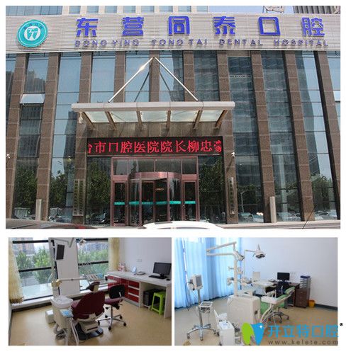 同泰口腔種植科 同泰口腔種植科