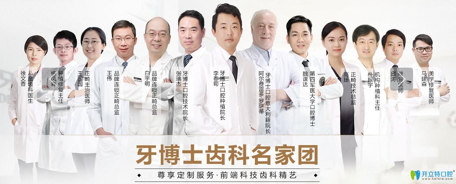 溫州牙博士口腔部分醫(yī)生