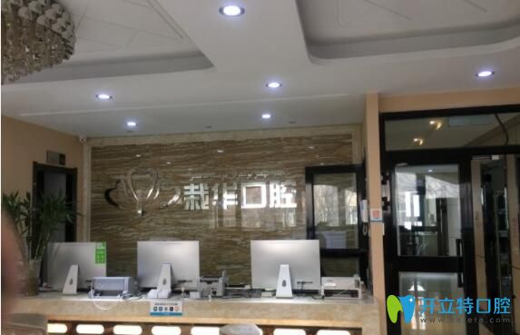 烏魯木齊栽華口腔診所前臺(tái) 烏魯木齊栽華口腔診所前臺(tái)