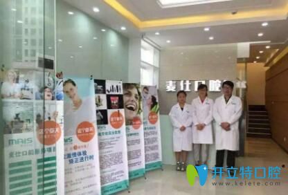 長沙市麥仕誠品口腔門診前臺 長沙市麥仕誠品口腔門診前臺