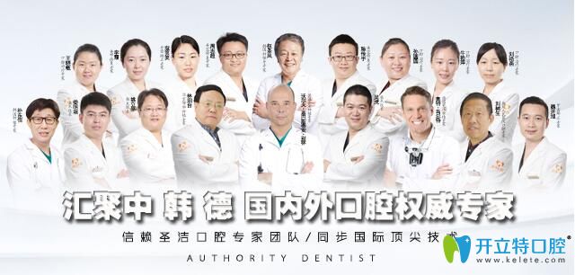 圣潔口腔醫(yī)生團(tuán)隊(duì) 圣潔口腔醫(yī)生團(tuán)隊(duì)