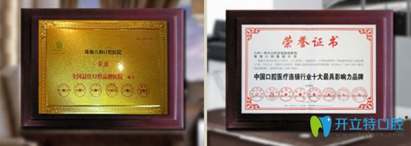 珠海拜博口腔榮譽(yù)證書(shū)