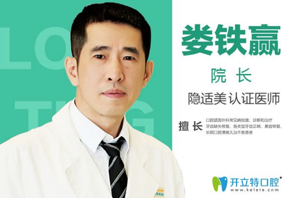 南京丹德齒科婁鐵贏院長(zhǎng)