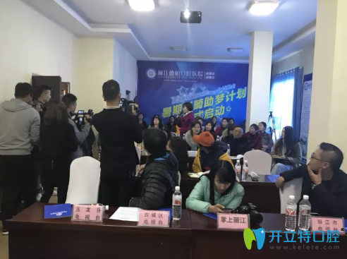 發(fā)布會上群眾對麗江德柏口腔評價