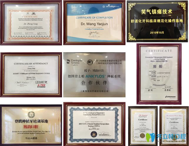 南京博韻口腔榮譽證書