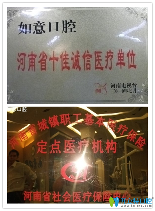 鄭州如意口腔榮譽(yù)資質(zhì) 鄭州如意口腔榮譽(yù)資質(zhì)