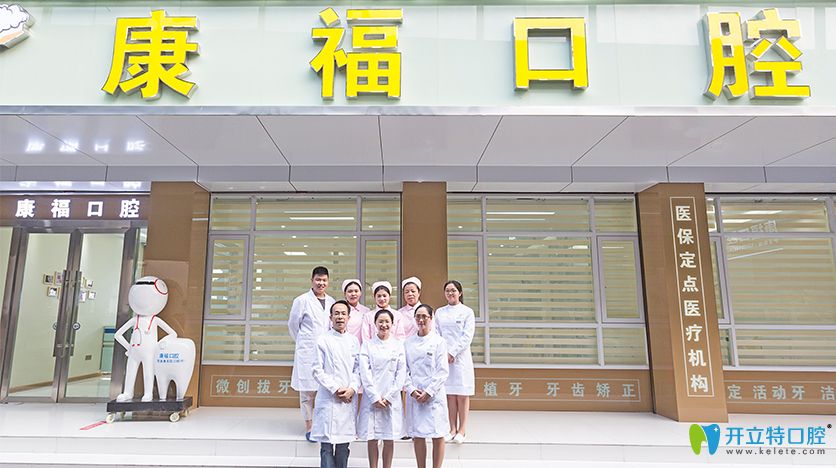 瀘州康?？谇煌庥^及醫(yī)生團(tuán)隊(duì)