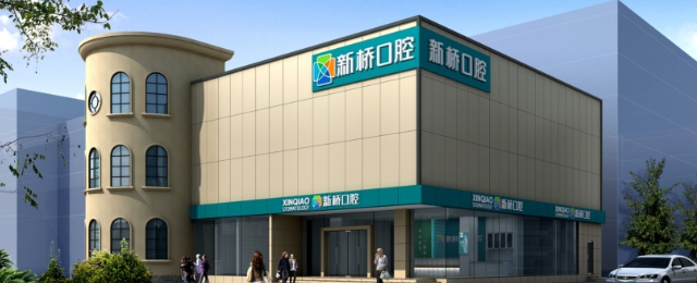 德陽新橋口腔門診部