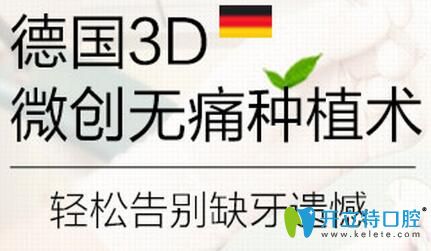 長沙好牙依德國3D微創(chuàng)無痛種植術(shù)，讓你輕松告別缺牙遺憾