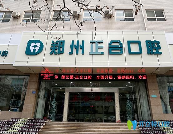 鄭州德藝馨正合口腔外觀 鄭州德藝馨正合口腔外觀