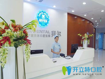 寧波拜博拜爾口腔介紹種植牙價(jià)格及術(shù)后注意事項(xiàng)