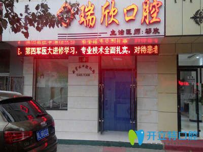 巴彥淖爾市臨河區(qū)瑞欣口腔門診部 巴彥淖爾市臨河區(qū)瑞欣口腔門診部