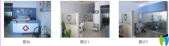 巴彥淖爾市臨河區(qū)瑞欣口腔門診環(huán)境 巴彥淖爾市臨河區(qū)瑞欣口腔門診環(huán)境