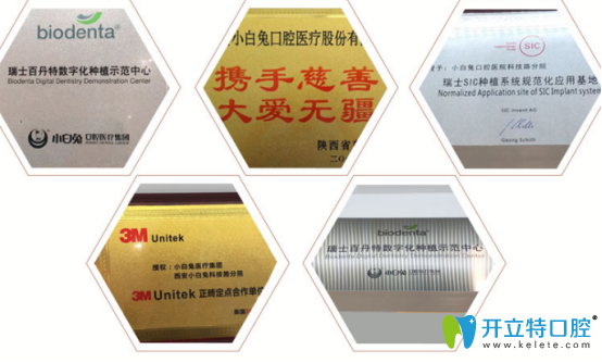 西安小白兔口腔近幾年獲得的榮譽(yù)