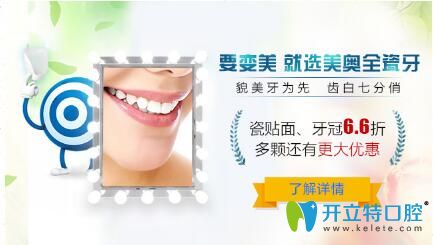 烏魯木齊美奧口腔門診牙齒修復優(yōu)惠