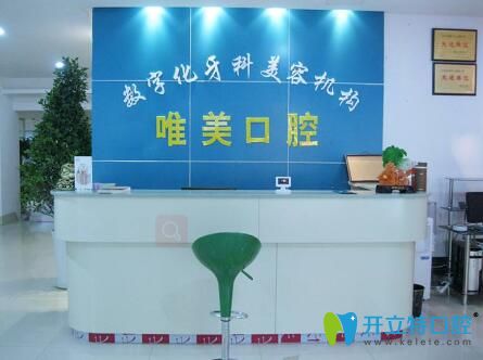 衡陽唯美口腔前臺