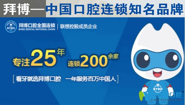 河源拜博東華口腔是一家的連鎖品牌 河源拜博東華口腔是一家的連鎖品牌
