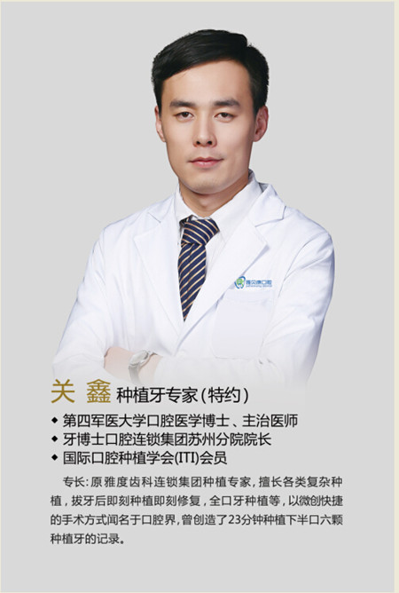 邵陽雅貝康口腔門診部 關(guān)鑫