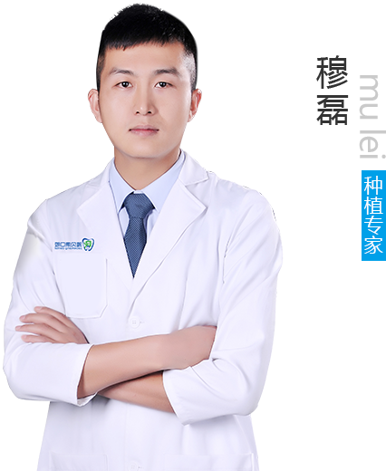 邵陽雅貝康口腔門診部 穆磊