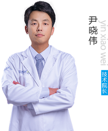 邵陽雅貝康口腔門診部 尹曉偉