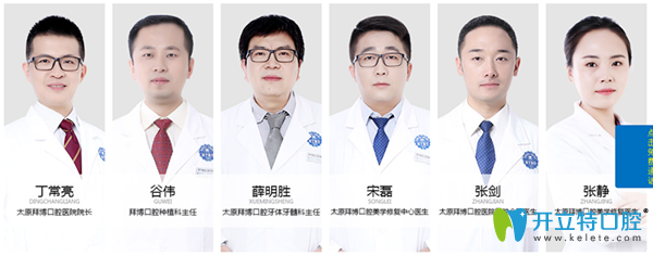 太原拜博口腔醫(yī)生團(tuán)隊
