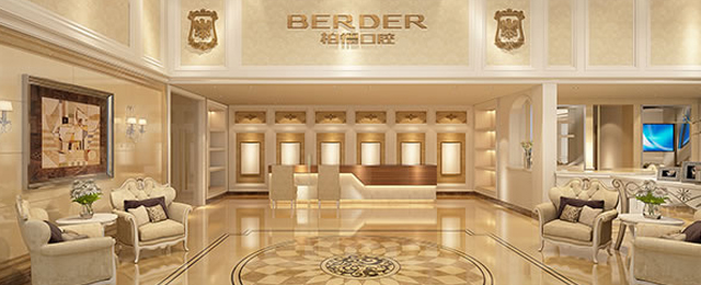 廣州柏德口腔門診部